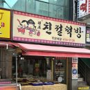 방이동떡집 방이시장떡집 친절떡방