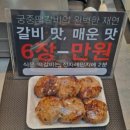 찬돌이네떡갈비