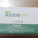 크로바문구 이미지