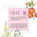 보태니컬 아트 이미지