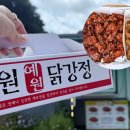 신예원 | 천안 닭강정 맛집, 우연히 발견한 &#39;신예원닭강정&#39; 솔직후기