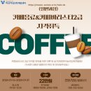 바리스타 2급 자격과정(오전) 이미지