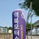 역북모터스
