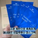 속건조 끝! 비건 메네페르 히알루론산 수분 겔 마스크팩 후기