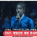 2021 청양 희망콘서트 이미지