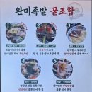 완미족발 경북도청점 | [제주도청 맛집] 완미족발 제주 연동점 | 제주시 회식,족발맛집, 제주도청 맛집