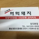 고씨네꺼먹돼지 이미지
