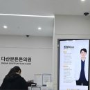 다산튼튼의원 이미지