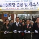 도리경로당 이미지