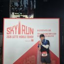 스카이(SKY) | 2026 롯데월드타워 스카이런 SKY RUN 후기 완주 영상 포함