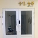 (주)늘품플러스 - 4917 | 대전 공간늘품에서 첫돌, 생일기념 셀프 촬영하기.