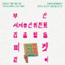 🎨 부산 세계유산위원회 대응 집중행동에 가져 갈 피켓 같이 만들어요! 🎨 이미지