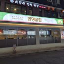 [방이동 핫플] 동명닭집 방이점 : 대형 스크린으로 즐기는 방이동 스포츠중계 신상 술집 후기 🍗✨