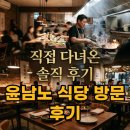 접시식당 | 직접 가본 윤남노 식당 후기랑 접시 하나에도 담긴 진심