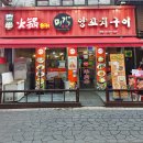 미각양꼬치구이 이미지