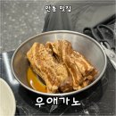 [안동 맛집 후기] 단체모임하기 딱 좋은 안동 맛집_우애가노