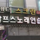 알프스노래연습장 이미지
