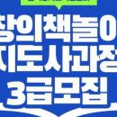 책놀이 지도사 3급 과정 이미지