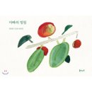 아빠의 정원 이미지