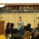 춘천예술인대회 2016 후기 (춘천예술상,유공예술인표창,춘천예술출판기념,송년만찬) 춘천예총 - 민은홍 이미지