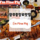 아임 파인 피그(I'm Fine Pig ) 이미지
