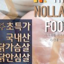 놀라푸드