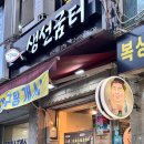 강씨네 생선굼터 이미지