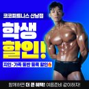 샛별초교 | 운동 열심히 해도 몸이 안 변한다면? 청주 산남동 헬스장에서 찾아낸 진짜 원인