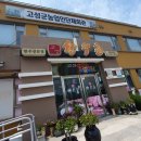 고성한우촌 이미지