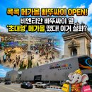 KOK 엔터테인먼트 | 라오스 비엔티안 콕콕 메가몰 빠뚜싸이 오픈 후기