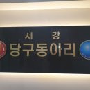 서강당구장 이미지