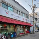 금천 시흥ic인근 - 요땡 간짜장 잘하는 집