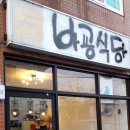 바굥식당