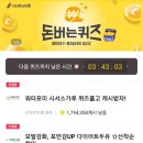 CU다대행운점 | 캐시닥/캐시워크 워터포미, 다이어트두유, 세라젬 정답
