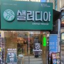 샐러디아 울산대정문점 이미지