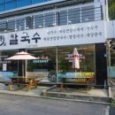 양만휘 해물생합칼국수 이미지