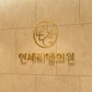 타임피부과의원 이미지