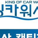 경산시출장세차 이미지