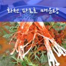 구경메기매운탕 이미지