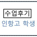 [수업 후기] 학익동 수학전문 수업 후기 - 인항고 오X식