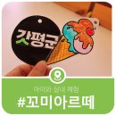 꼬미아르떼