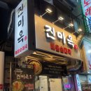 더맛 | 광화문역 국밥 맛집 ‘진미옥 매운순대국’ 더 매운맛 솔직후기