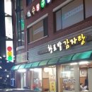 황토밭감자탕 이미지