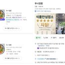 현프린트 | (구. 위생등급제) 현. 식품안심업소 별5개 그 후 후기.