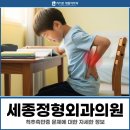 세종고려정형외과의원 | 세종정형외과의원, 척추측만증 문제에 대한 자세한 정보