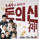 돈의 神 이미지