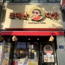 문정로4길 | 서울 송파 : 문정동 카페 “ 쪼매난 다방 ” 직접 농사지어 만든 수제청 맛집 팜투 카페 다녀 온 후기