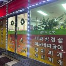 이모네대패삼겹살 - 사상구 광장로81번길 100 | 이모네대패삼겹살