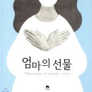 엄마의 선물-김윤정 이미지