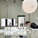대전 관저 디펠리체 | 대전셀프사진관 모두모두스튜디오 이용방법부터 꿀팁까지｜커플촬영 리얼후기